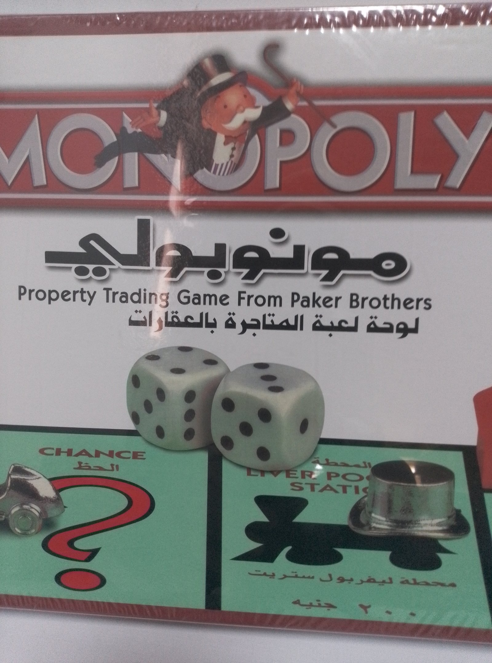 Monopoly – مونوبولي